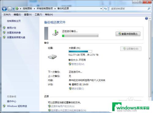 Windows7备份文件在哪里教程：快速找到Windows7备份文件的位置