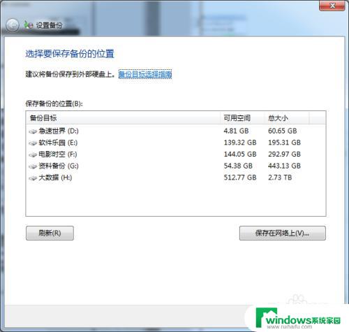 Windows7备份文件在哪里教程：快速找到Windows7备份文件的位置