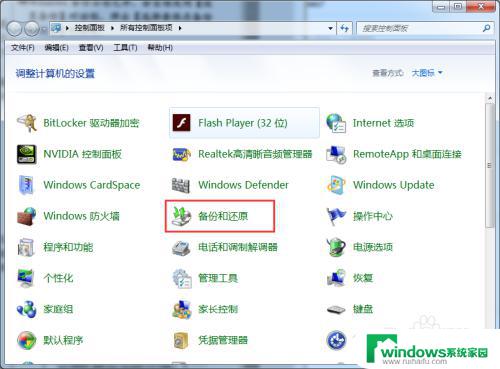 Windows7备份文件在哪里教程：快速找到Windows7备份文件的位置