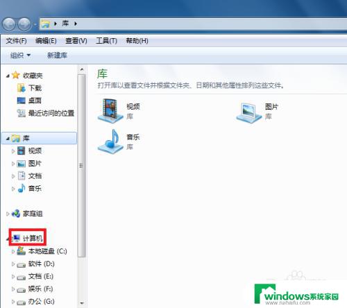 win7系统属性在哪里 Win7系统属性在哪个菜单中