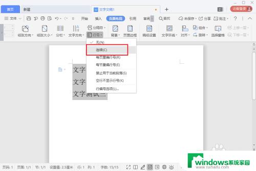 WPS文档怎么显示行数？一步步教你实现