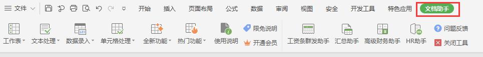 wps功能栏的文档助手没有了怎么弄好 wps功能栏文档助手丢失了怎么办