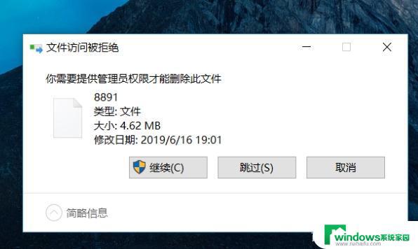 win10管理员权限才能删除的文件夹 win10删除文件夹提示需要管理员权限的解决办法