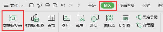 wps数据分析功能在哪个位置 wps数据分析功能具体在哪个位置