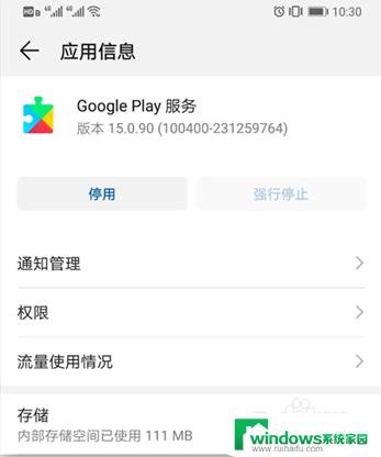 华为手机谷歌商店打不开 华为手机Google Play打不开解决方法