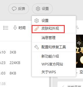wps找不到皮肤设置了 wps找不到皮肤设置选项怎么办