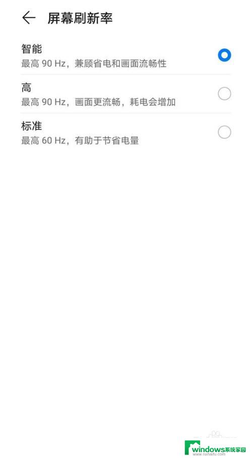 手机怎么调屏幕刷新率 华为手机屏幕刷新率设置教程