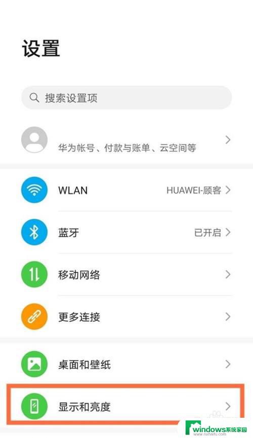 手机怎么调屏幕刷新率 华为手机屏幕刷新率设置教程