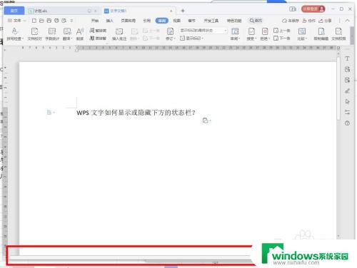 wps文档下面的显示栏怎么调出来 WPS文字下方状态栏怎么隐藏
