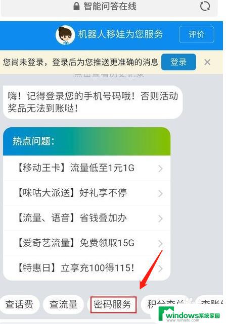 移动卡怎么重置服务密码 如何重置中国移动服务密码忘记密码