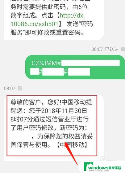 移动卡怎么重置服务密码 如何重置中国移动服务密码忘记密码