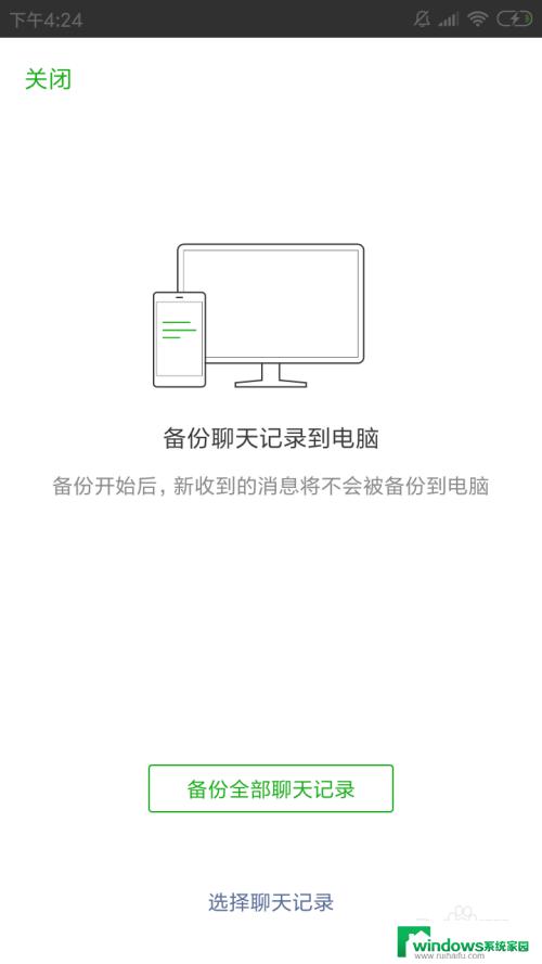手机微信怎么备份聊天记录到电脑 电脑上备份手机微信记录方法