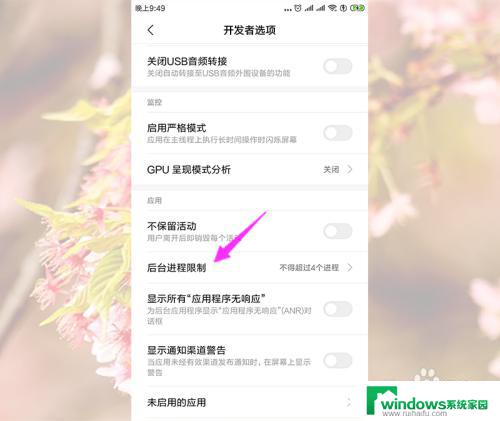 小米后台进程限制 小米手机后台进程运行数量限制方法