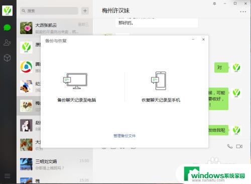 手机微信怎么备份聊天记录到电脑 电脑上备份手机微信记录方法