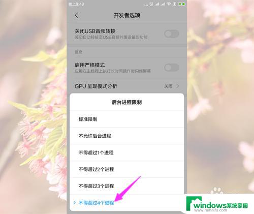 小米后台进程限制 小米手机后台进程运行数量限制方法