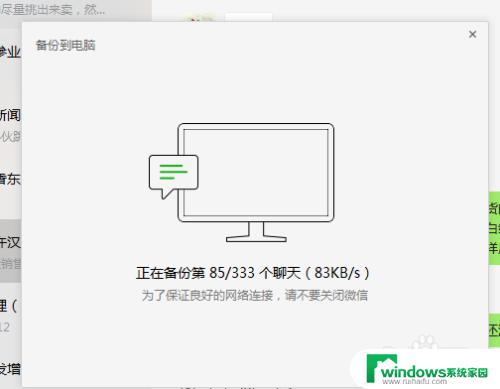 手机微信怎么备份聊天记录到电脑 电脑上备份手机微信记录方法