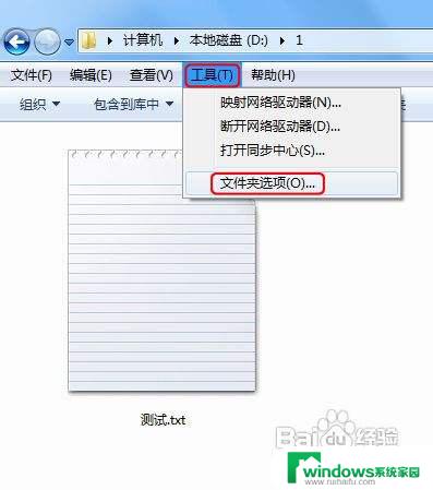 win7如何显示文件名称后缀 win7如何隐藏文件后缀