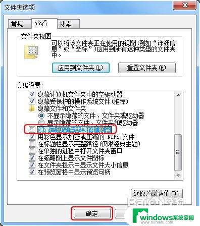 win7如何显示文件名称后缀 win7如何隐藏文件后缀