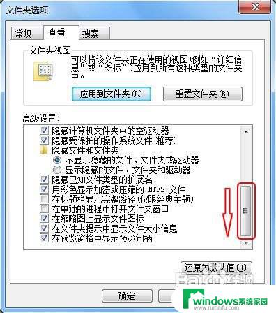 win7如何显示文件名称后缀 win7如何隐藏文件后缀