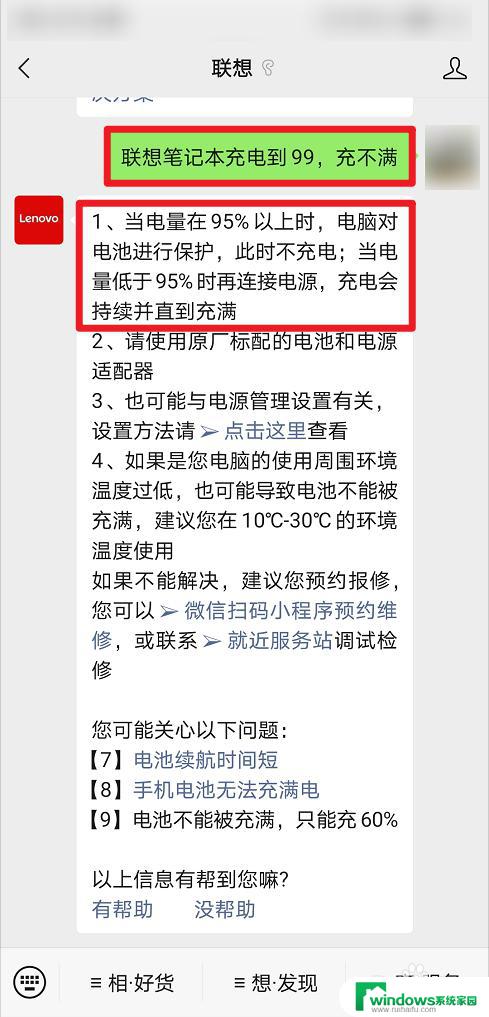 联想笔记本电池一直99充不满 联想笔记本充电99充不满解决方法