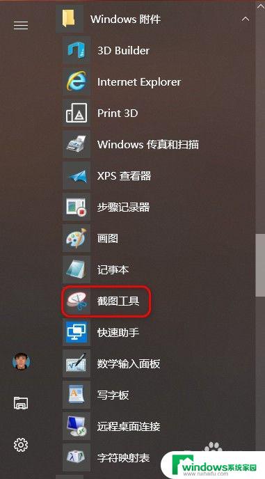 电脑截屏怎么截图windows Windows 10电脑全屏截图方法