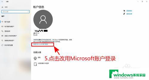 windows怎么更换登录账户 Windows10如何更换Microsoft账号登录方式