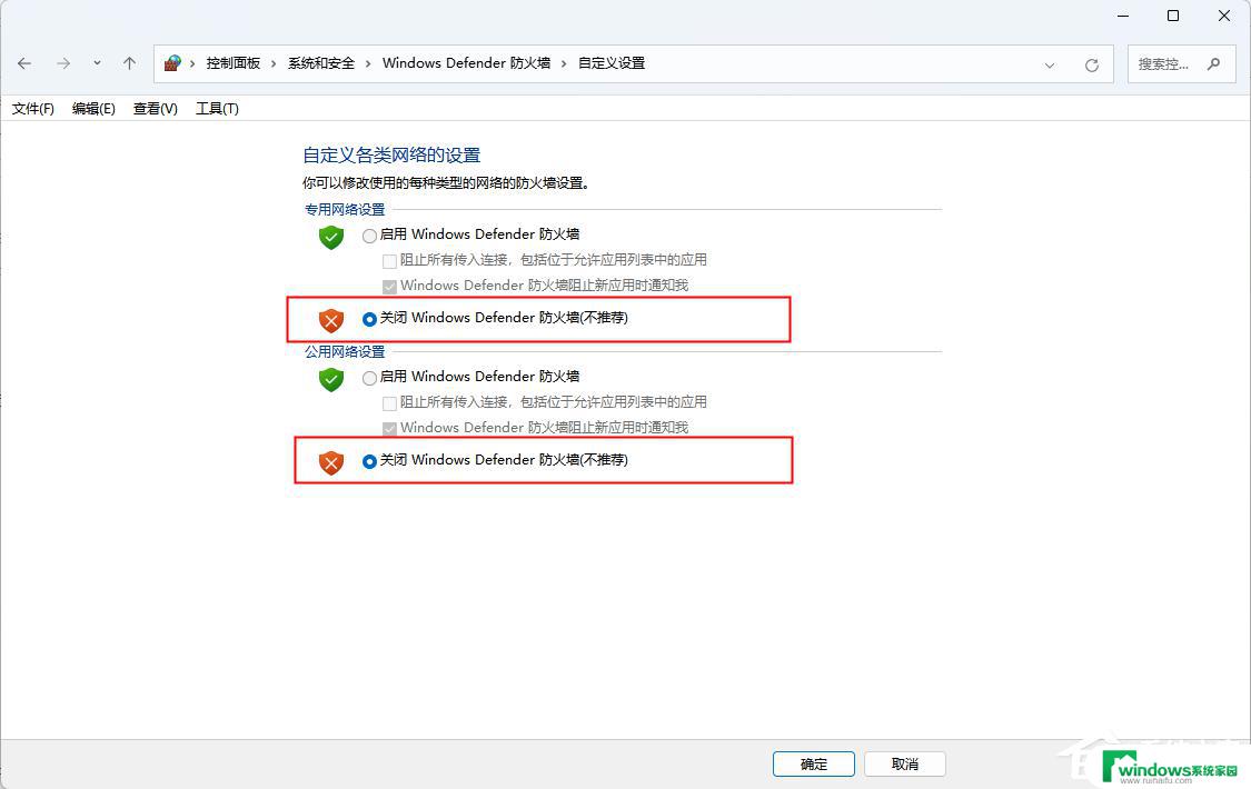 怎样关闭win11防火墙和杀毒软件 Win11如何关闭防火墙和杀毒软件