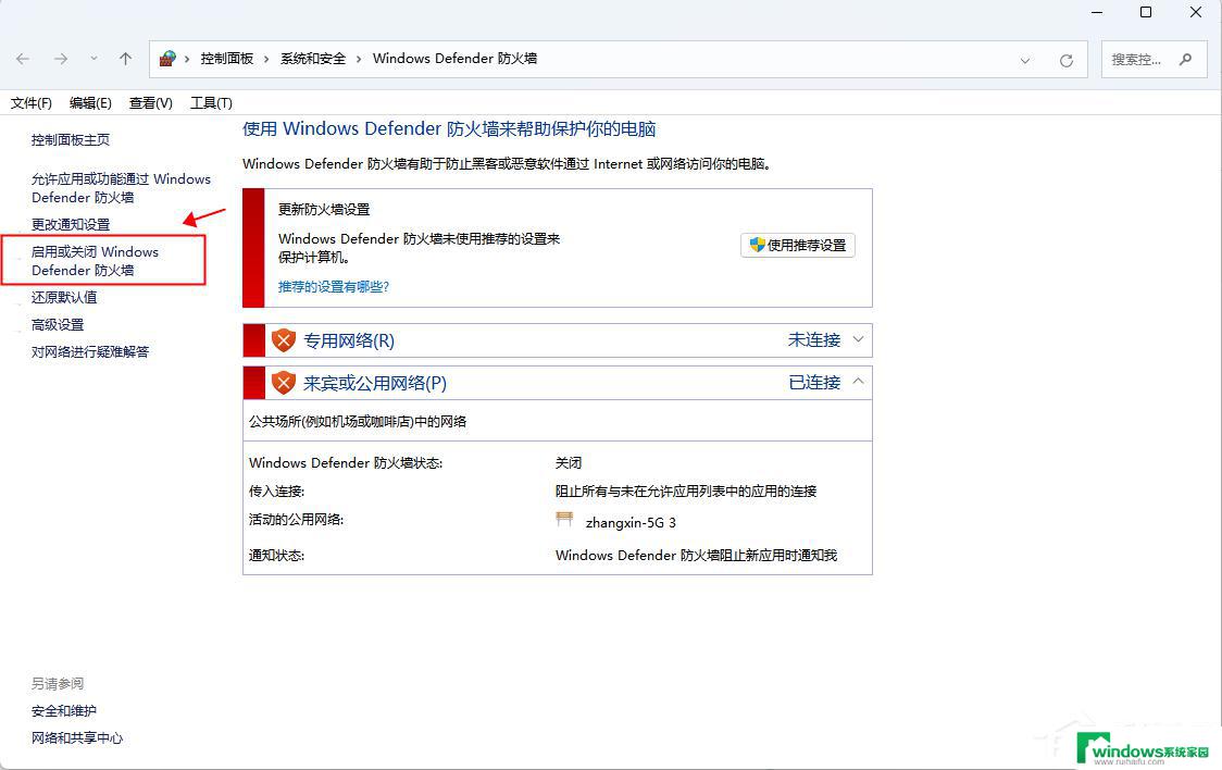 怎样关闭win11防火墙和杀毒软件 Win11如何关闭防火墙和杀毒软件