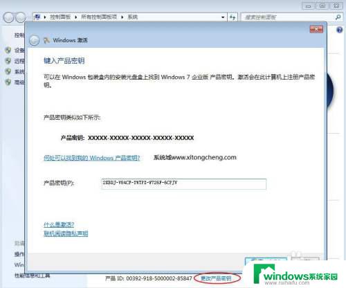 win7企业激活 win7企业版激活密钥 激活教程