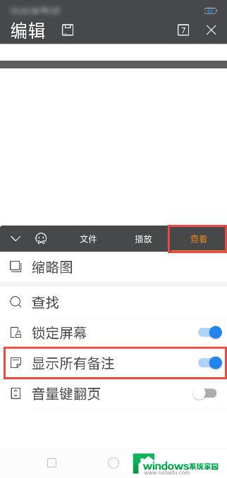 wps安卓端如何开启或关闭批注/备注/附注 如何在wps安卓端开启或关闭批注/备注/附注