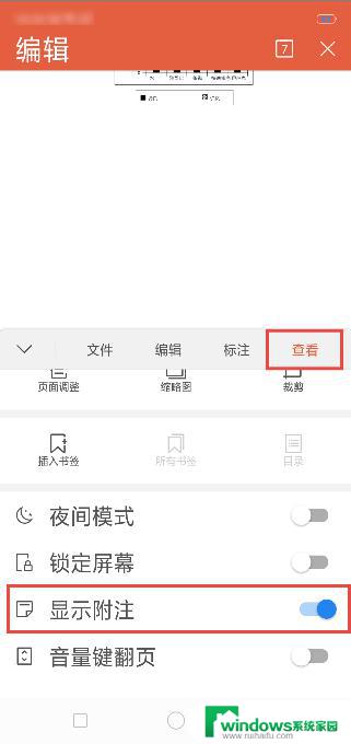 wps安卓端如何开启或关闭批注/备注/附注 如何在wps安卓端开启或关闭批注/备注/附注