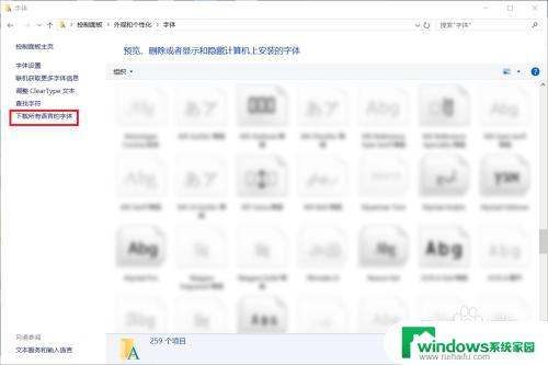 windows切换字体 win10如何更改字体