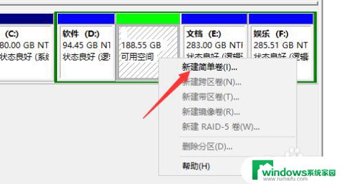 win10系统如何分盘 win10怎么分盘教程