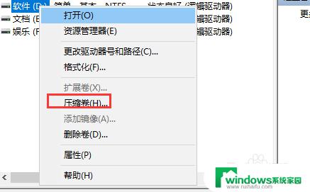 win10系统如何分盘 win10怎么分盘教程