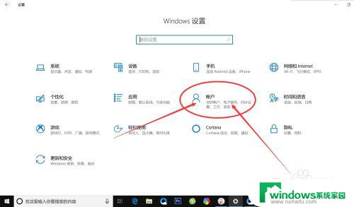 如何给windows设置开机密码 如何在Windows10电脑上设置开机密码