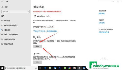 如何给windows设置开机密码 如何在Windows10电脑上设置开机密码