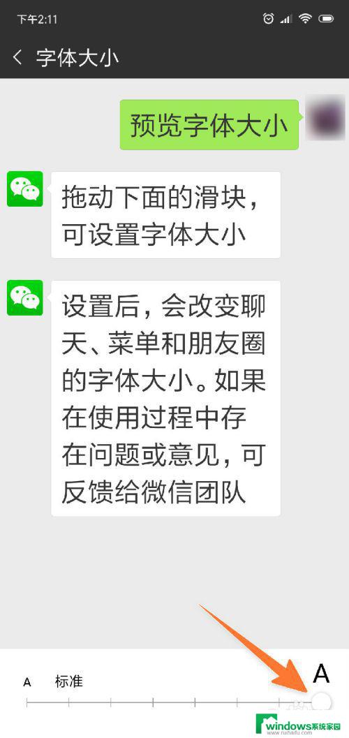 微信里面的字体怎么调大 微信字体怎么调大字号