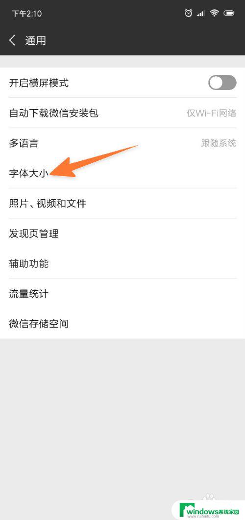 微信里面的字体怎么调大 微信字体怎么调大字号