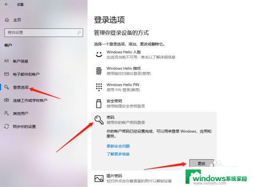 锁屏密码如何解除 Win10如何取消登录密码