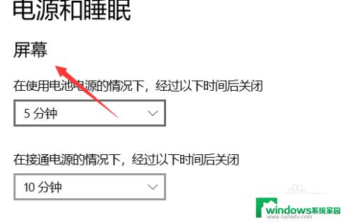 win10怎么设置屏保不黑屏 win10 自动黑屏关闭方法