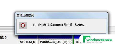 win7电脑c盘怎么扩大 如何在Windows 7下调整分区大小