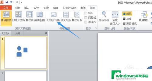 ppt修改母版在哪里 PPT母版编辑步骤