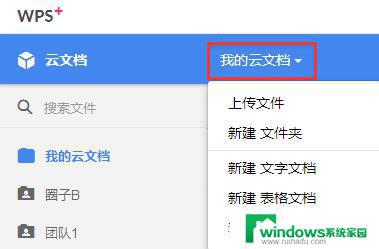wps在网页端云文档如何新建文件 wps网页端云文档如何新建文件步骤