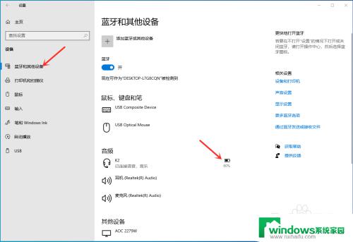 蓝牙耳机电量可以查询吗 电脑连接蓝牙耳机后如何查看电量