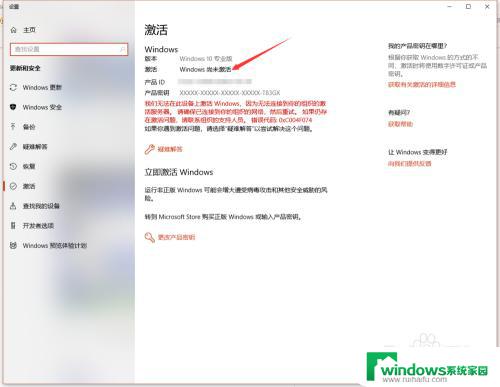 windows到期了怎么激活 Windows10重新激活的方法