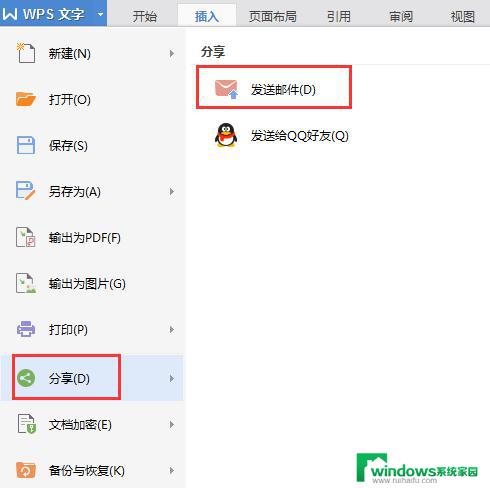 wps如何把邮件发给收件人 wps邮件如何发送给指定收件人