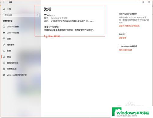 windows到期了怎么激活 Windows10重新激活的方法