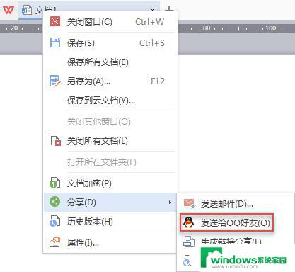 wps如何打开qq里转发过的文档 wps如何打开qq里转发过的文档