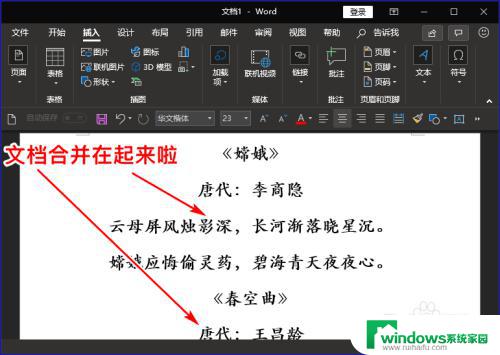 如何将两个word合并成一个 教你如何合并多个Word文档为一个整理好的文档