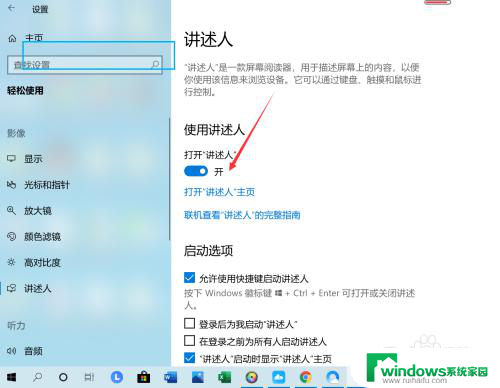 电脑阅读模式怎么关闭 Win10系统如何关闭屏幕阅读器